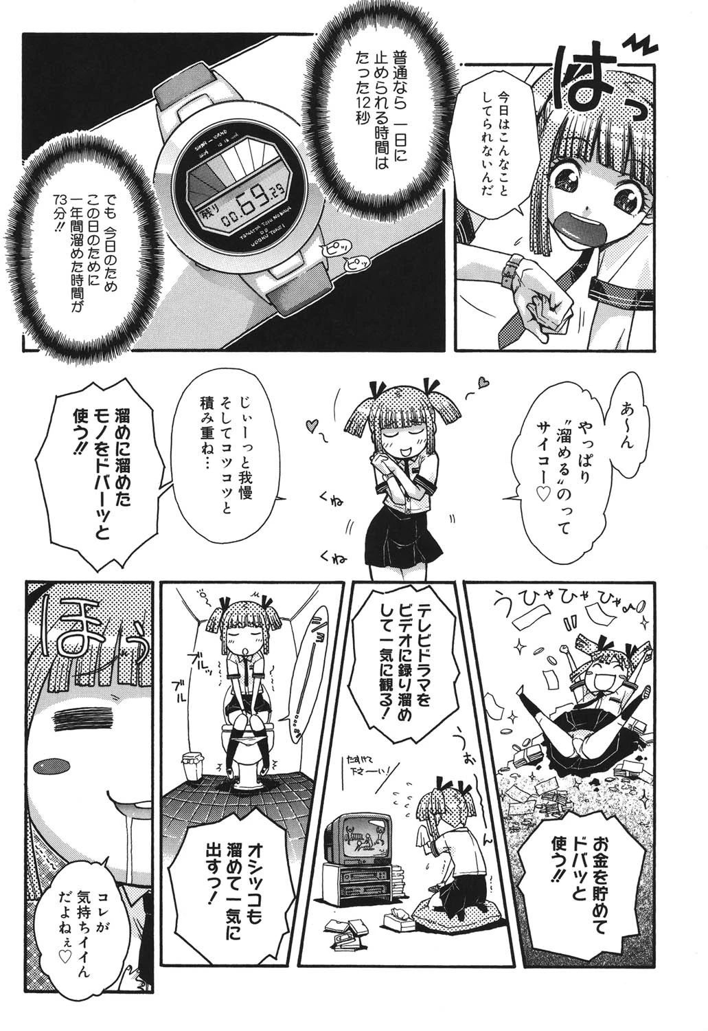 けっこうスキかも 8ページ