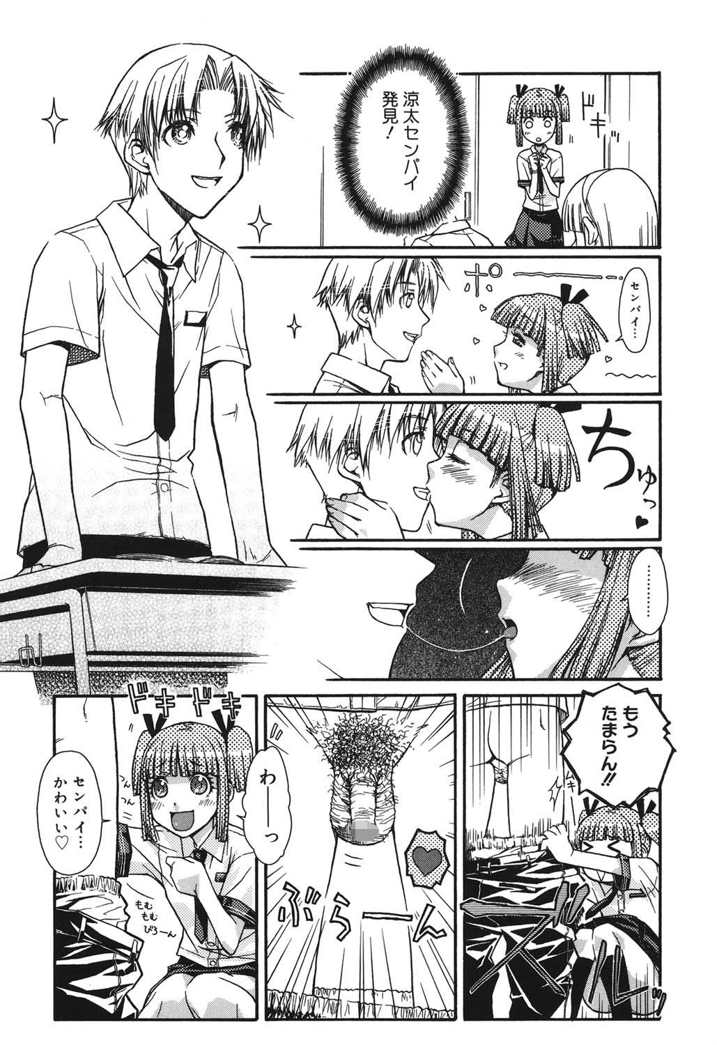 けっこうスキかも 10ページ