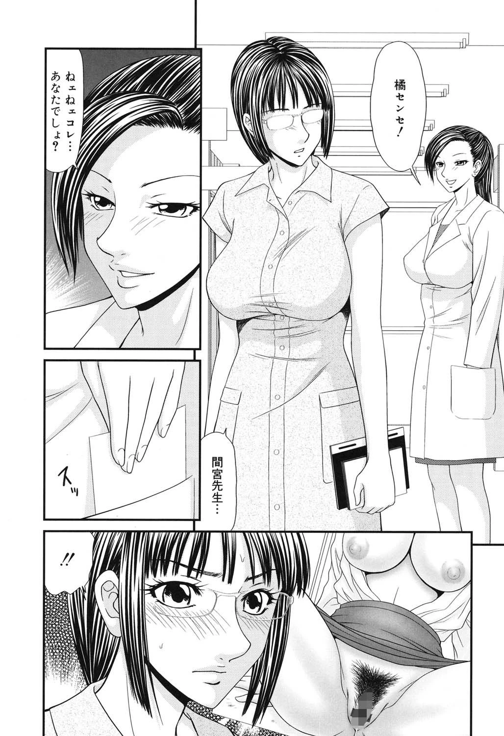 学園の蟲螻 2 9ページ