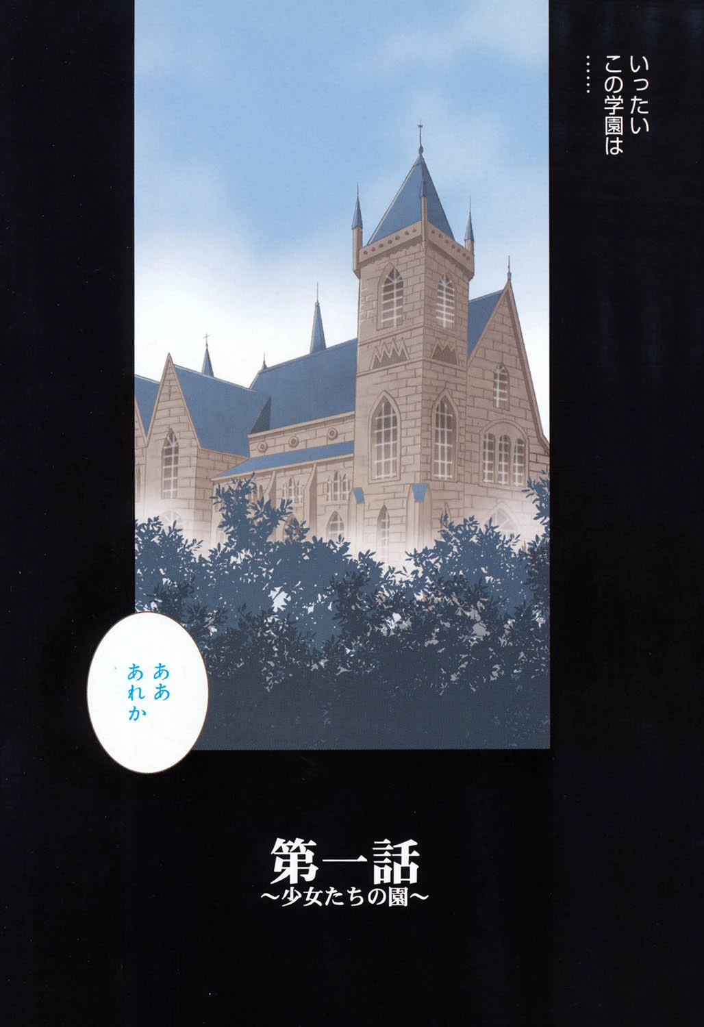 聖女学園〜ソルヴィエールの伝説〜 5ページ