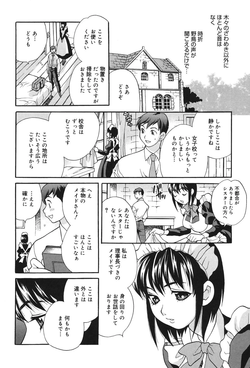 聖女学園〜ソルヴィエールの伝説〜 9ページ