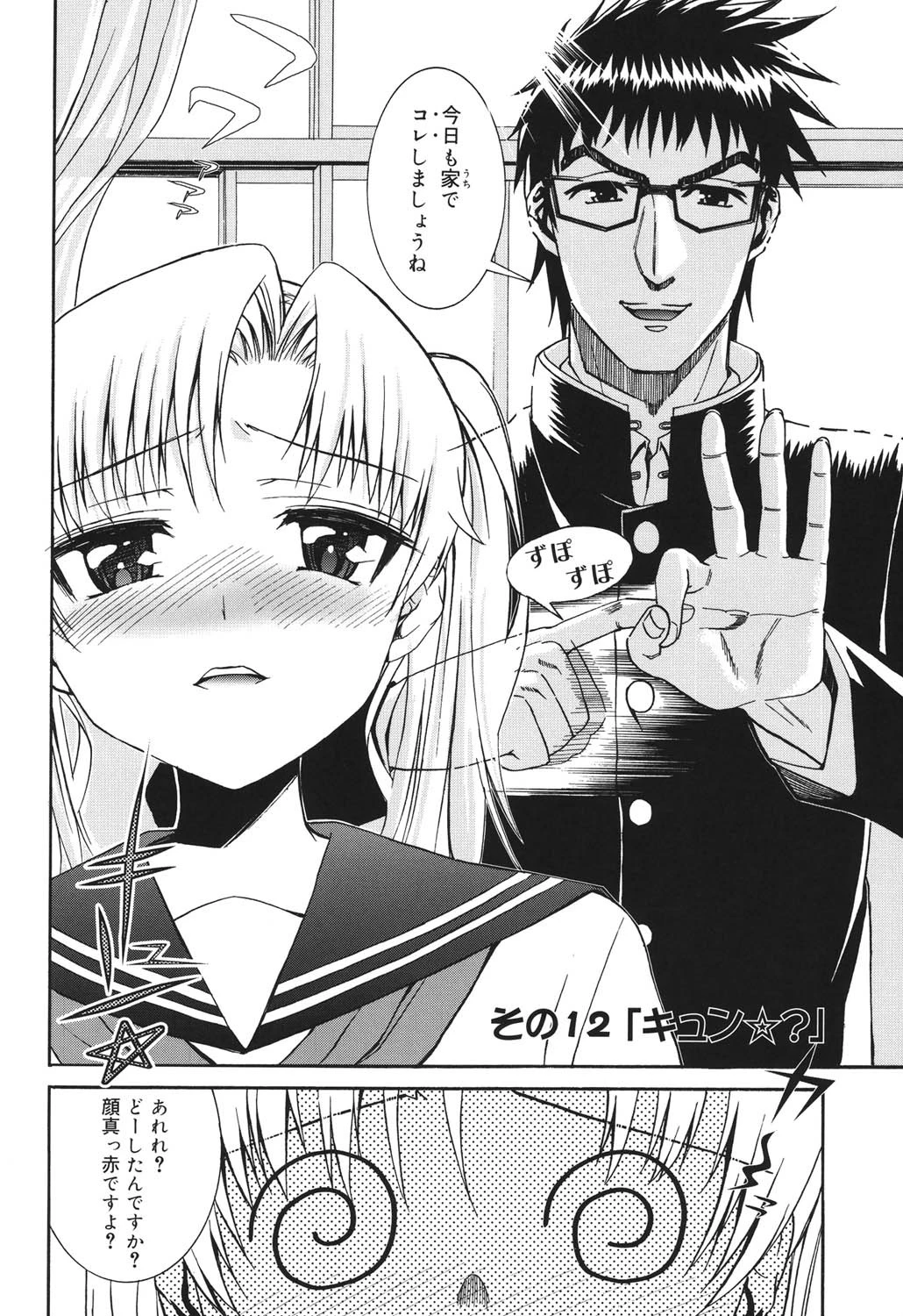 柳田君と水野さん 2 5ページ