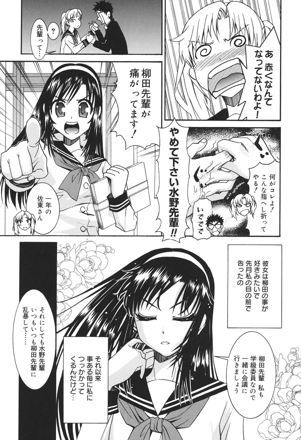 柳田君と水野さん 2 6ページ