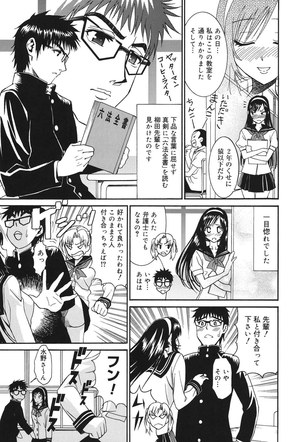 柳田君と水野さん 2 8ページ