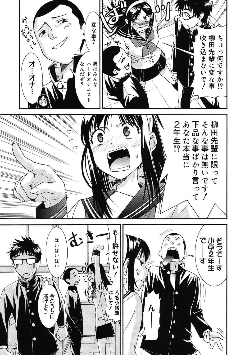 柳田君と水野さん 2 10ページ