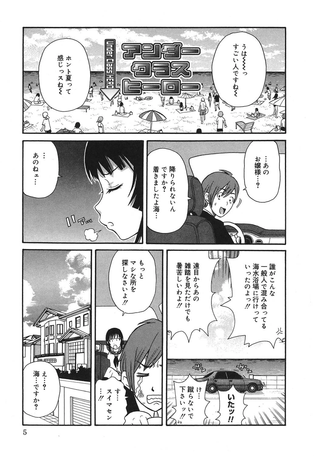 トキメキ悶絶バルカン！！ 4ページ
