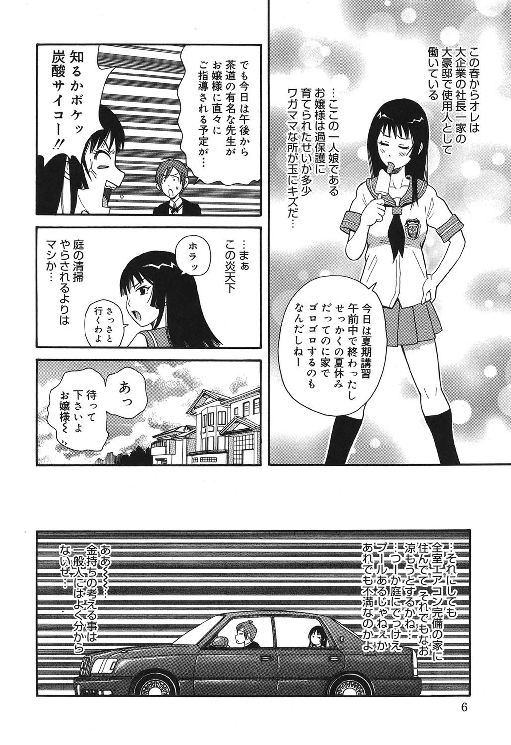 トキメキ悶絶バルカン！！ 5ページ