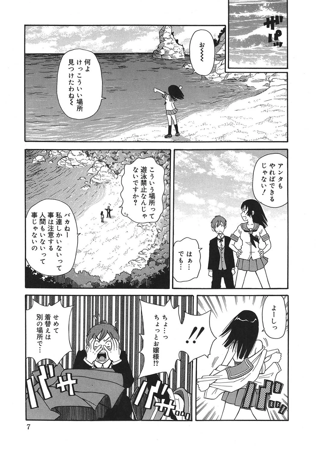 トキメキ悶絶バルカン！！ 6ページ