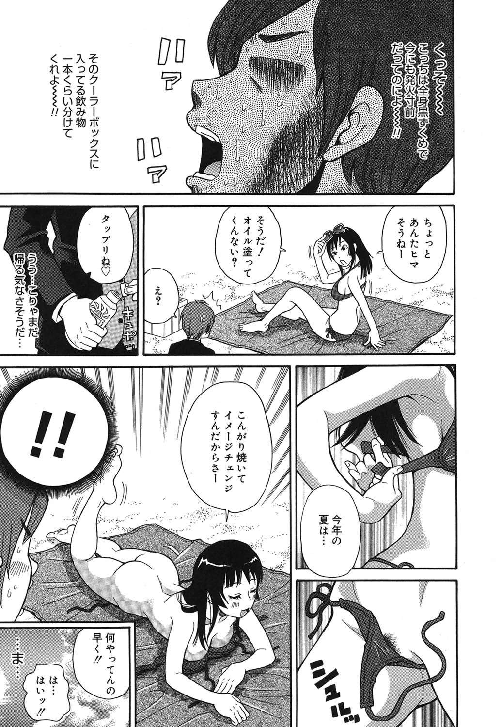 トキメキ悶絶バルカン！！ 8ページ