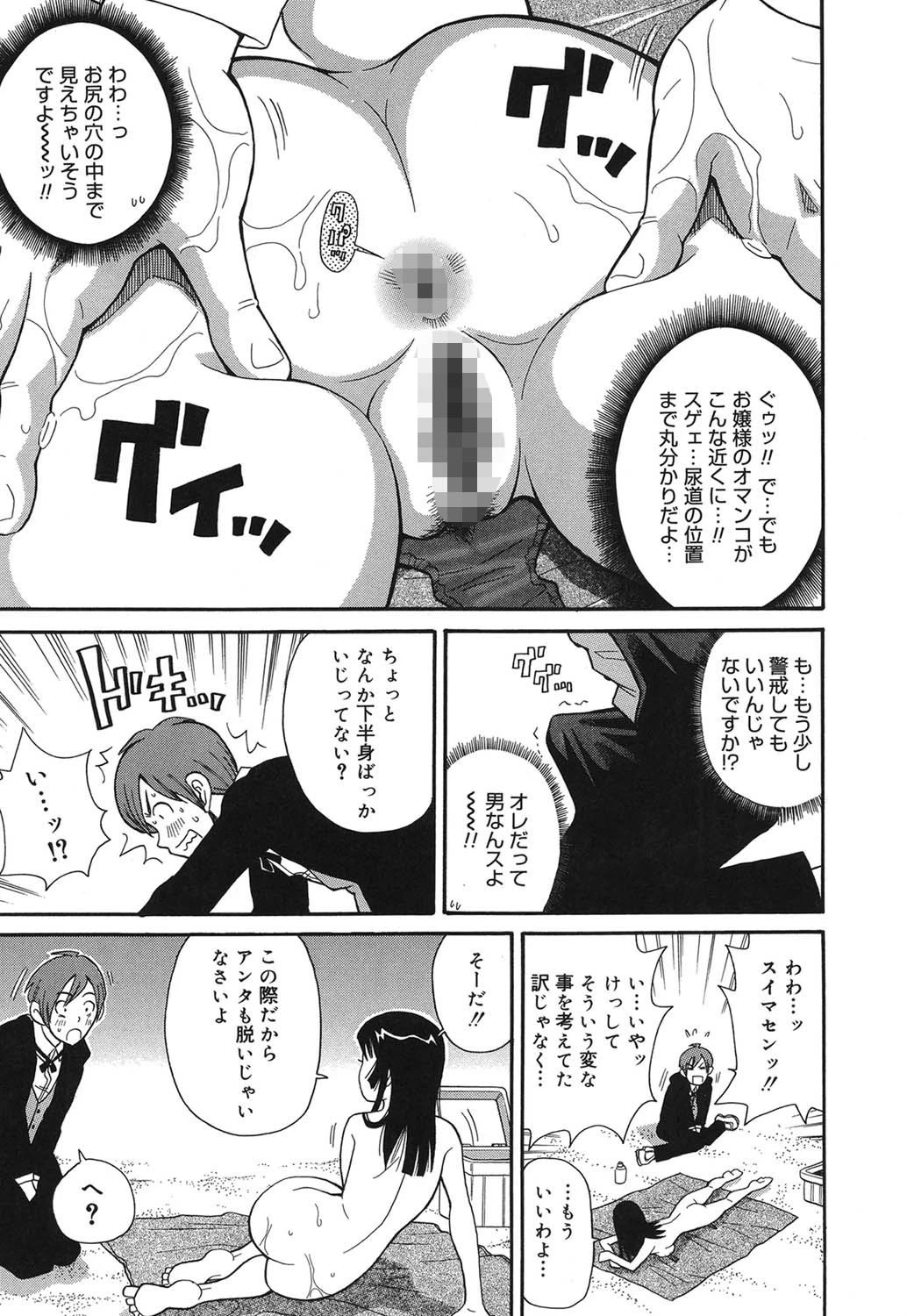 トキメキ悶絶バルカン！！ 10ページ