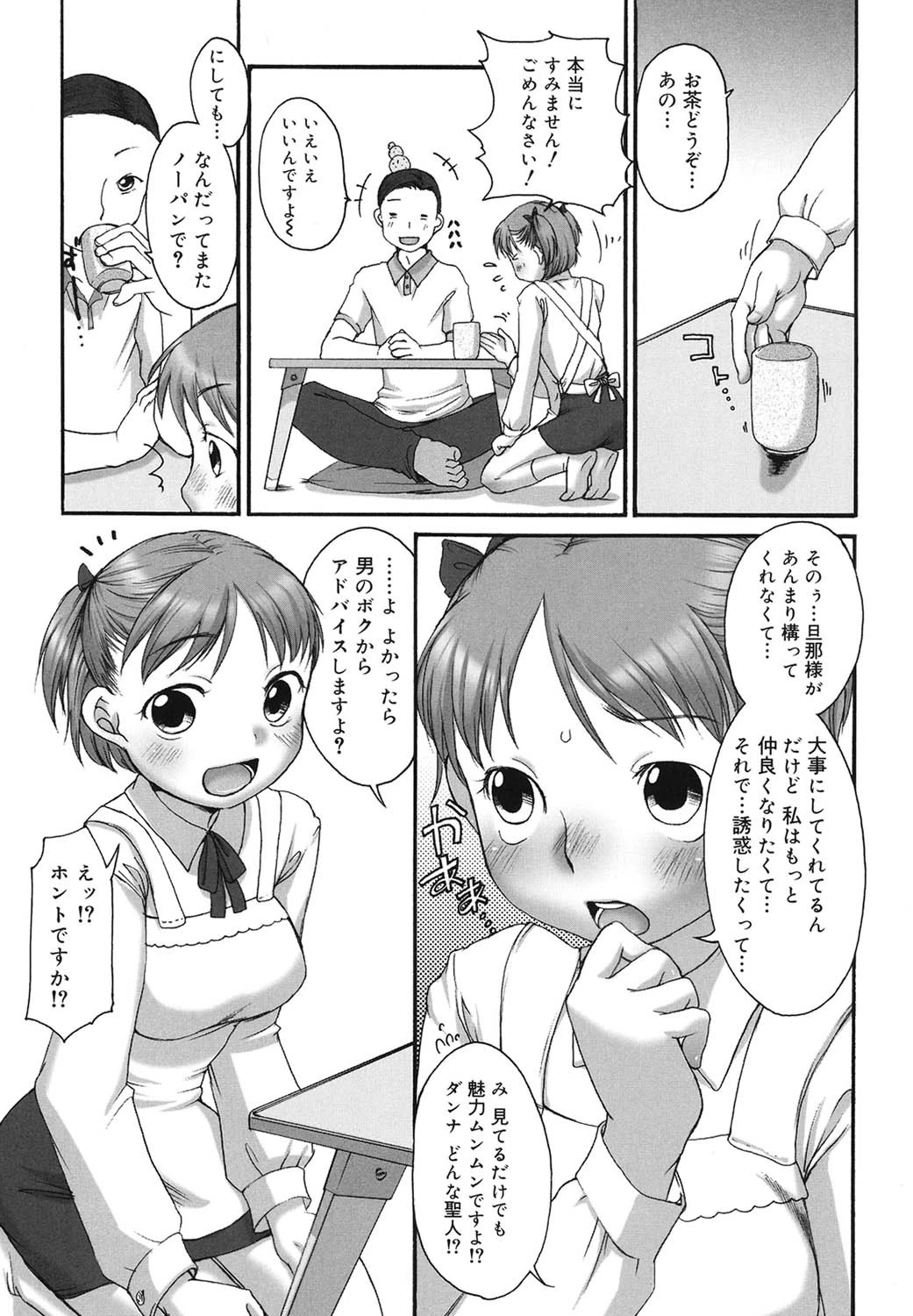 ましゅまろフィアンセ 10ページ