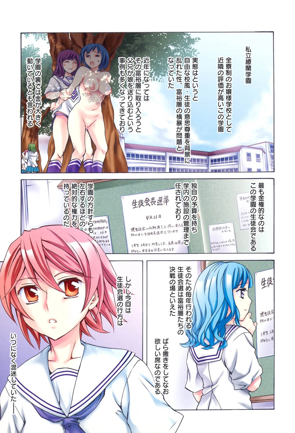 繚蘭学園革命記 百花繚乱っ！ 2ページ