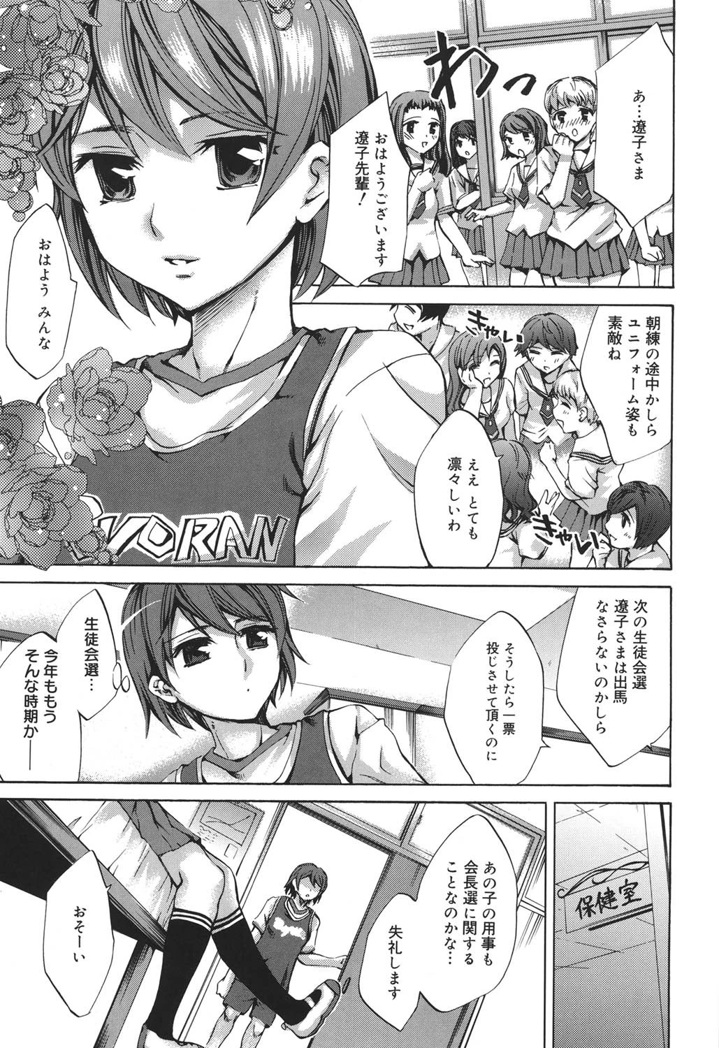 繚蘭学園革命記 百花繚乱っ！ 4ページ