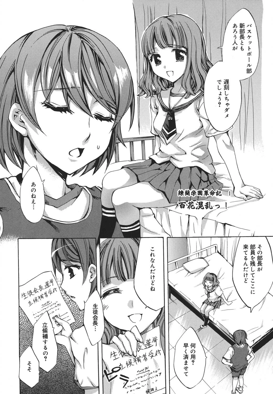 繚蘭学園革命記 百花繚乱っ！ 5ページ