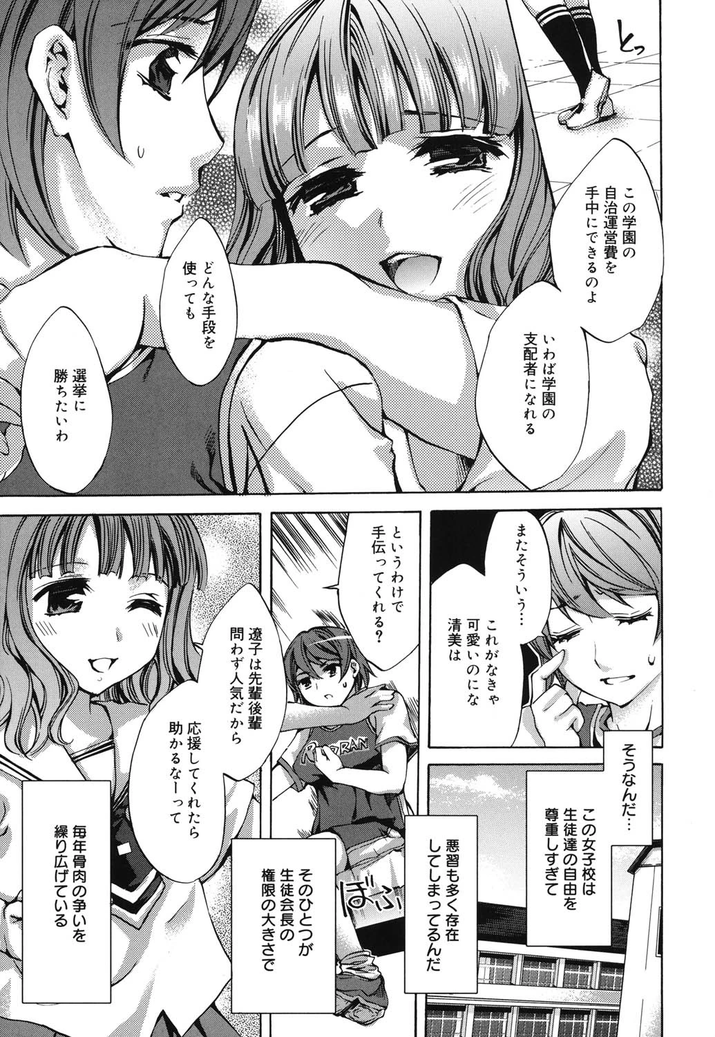 繚蘭学園革命記 百花繚乱っ！ 6ページ