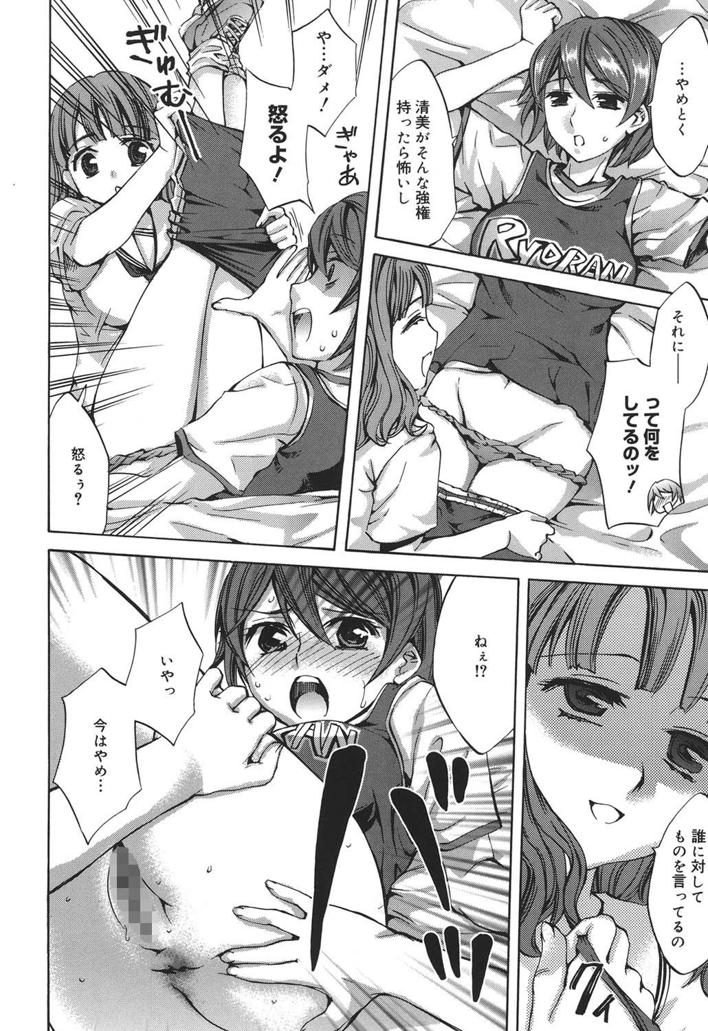 繚蘭学園革命記 百花繚乱っ！ 7ページ