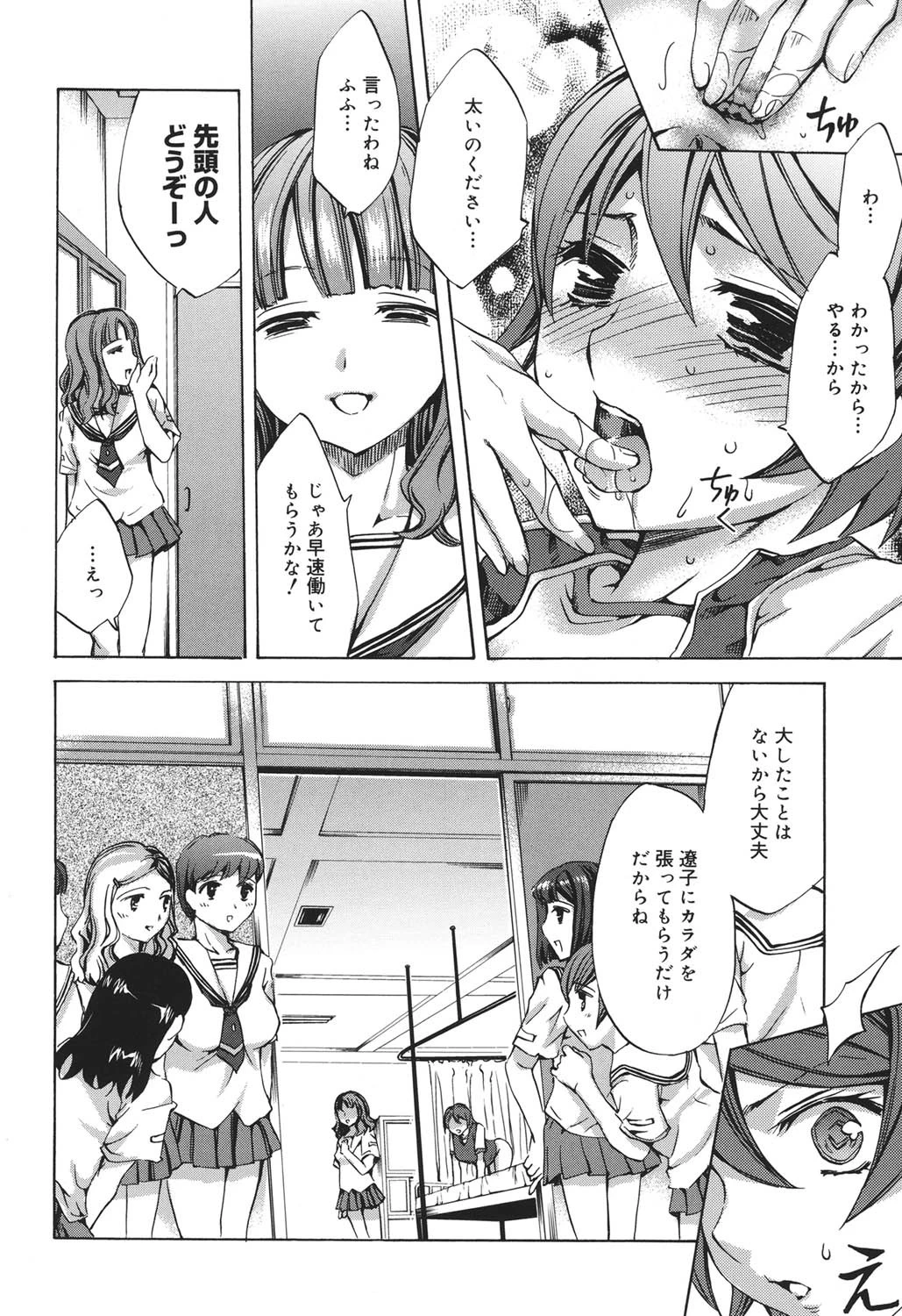 繚蘭学園革命記 百花繚乱っ！ 9ページ