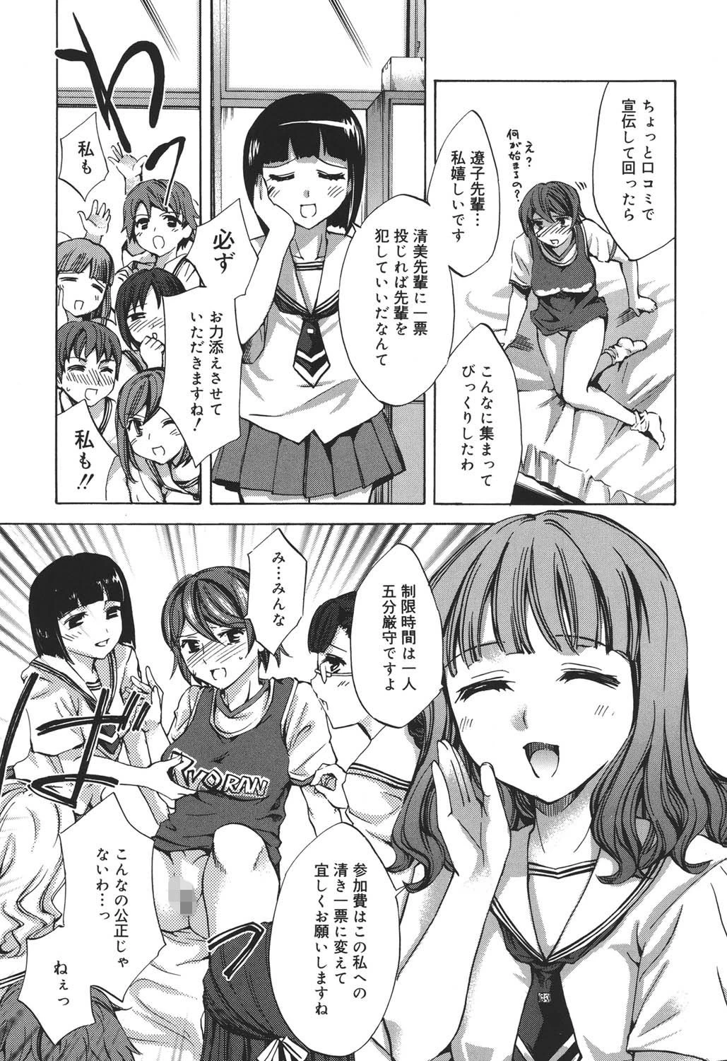 繚蘭学園革命記 百花繚乱っ！ 10ページ