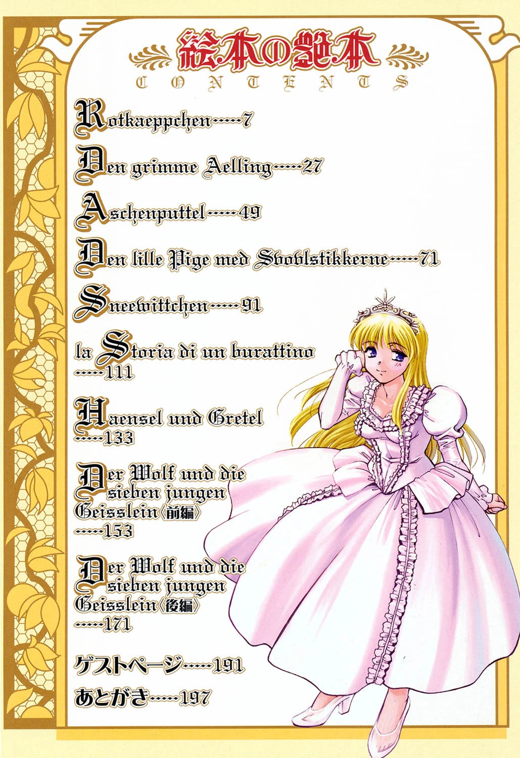 絵本の艶本 5ページ