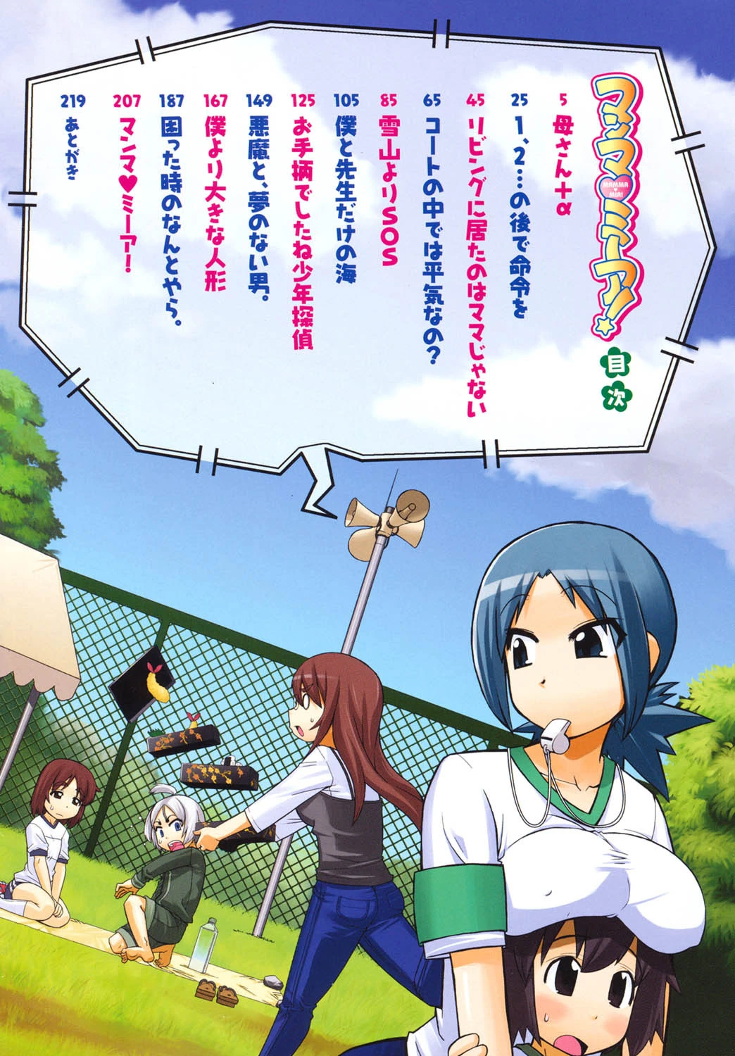 マンマミーア！ 3ページ