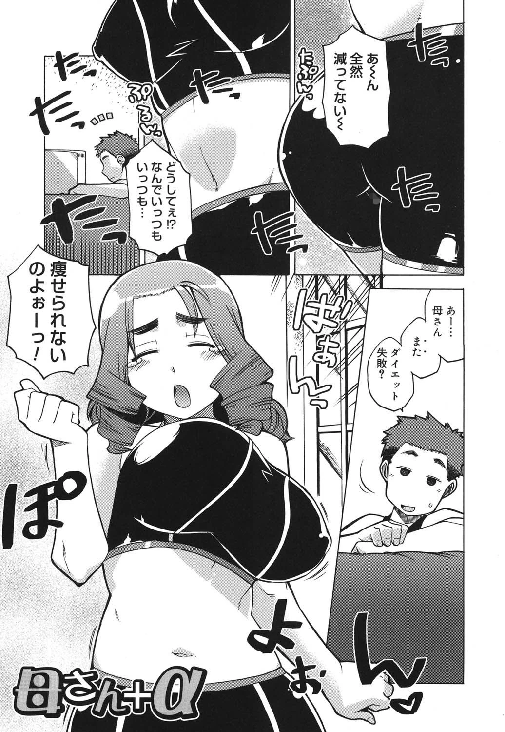 マンマミーア！ 4ページ