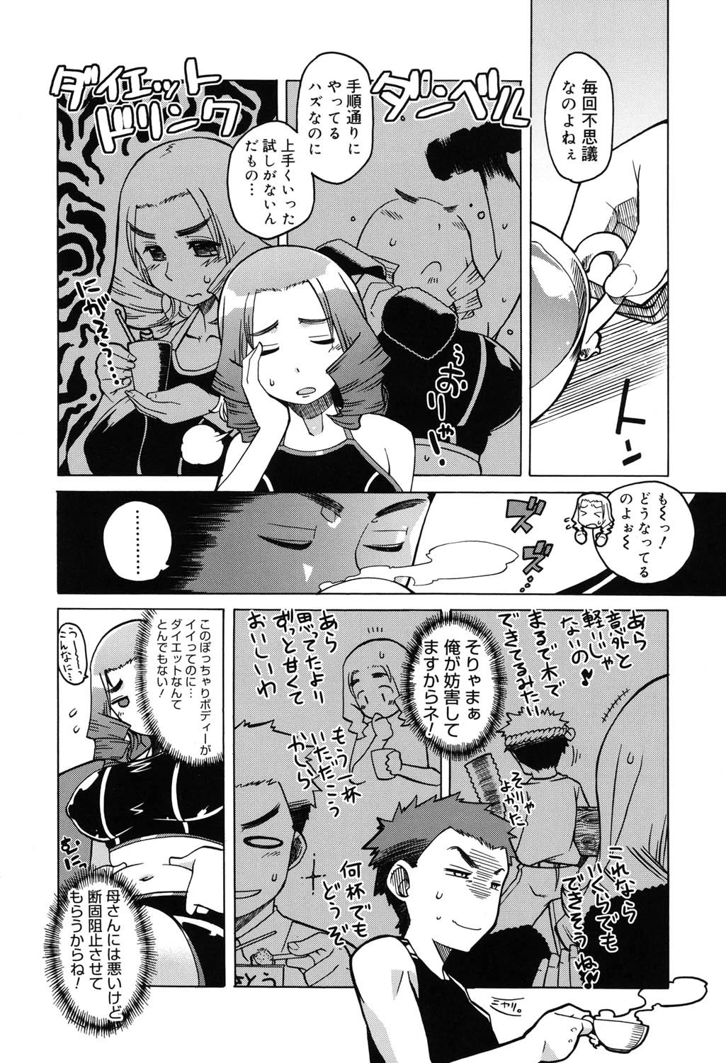 マンマミーア！ 5ページ