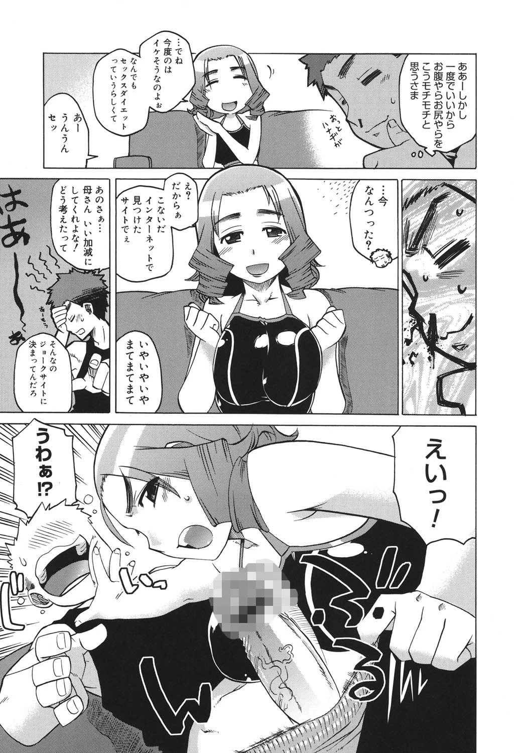 マンマミーア！ 6ページ