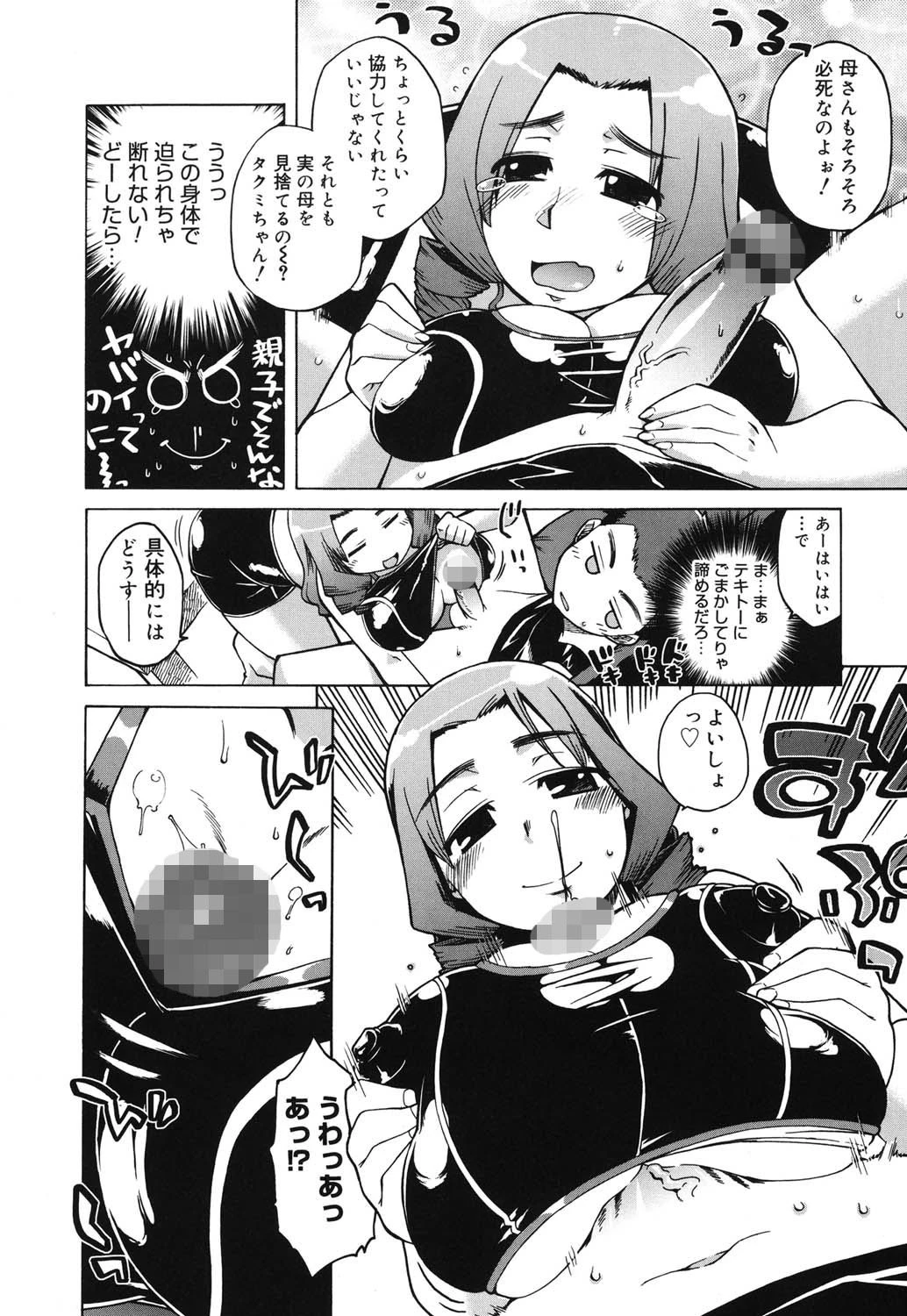 マンマミーア！ 7ページ