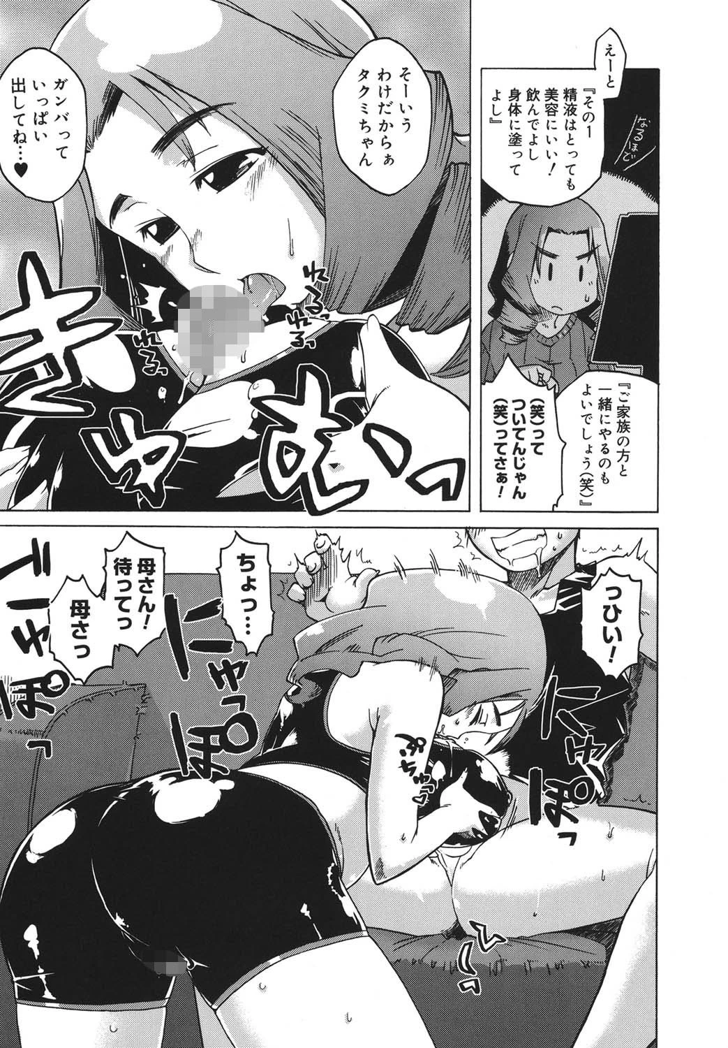 マンマミーア！ 8ページ