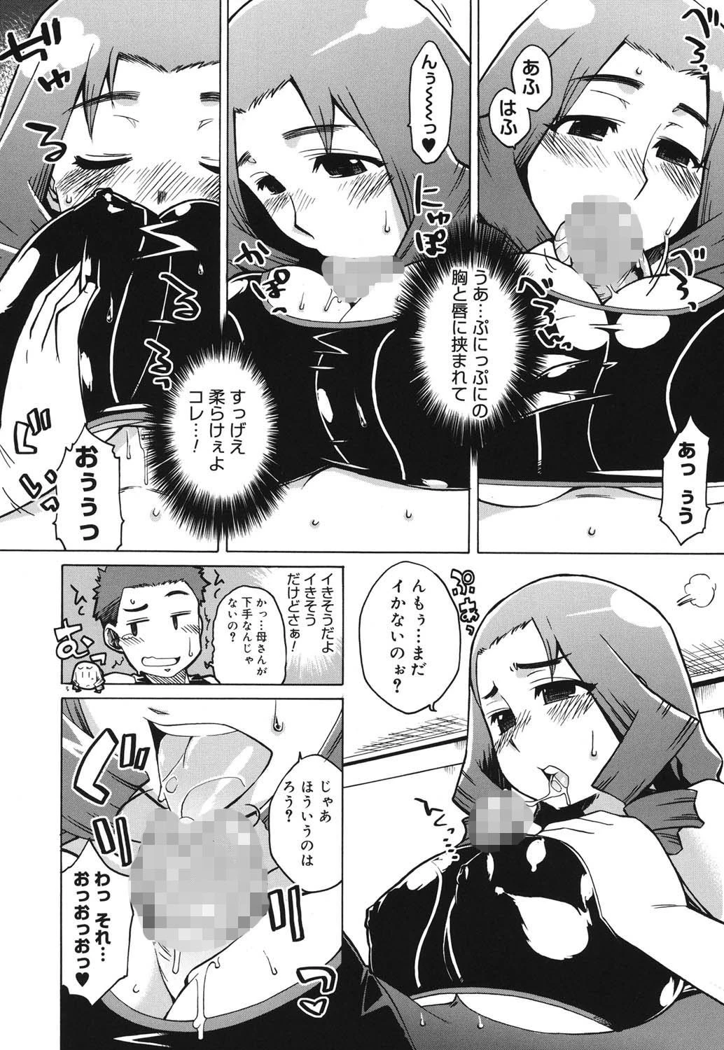 マンマミーア！ 9ページ