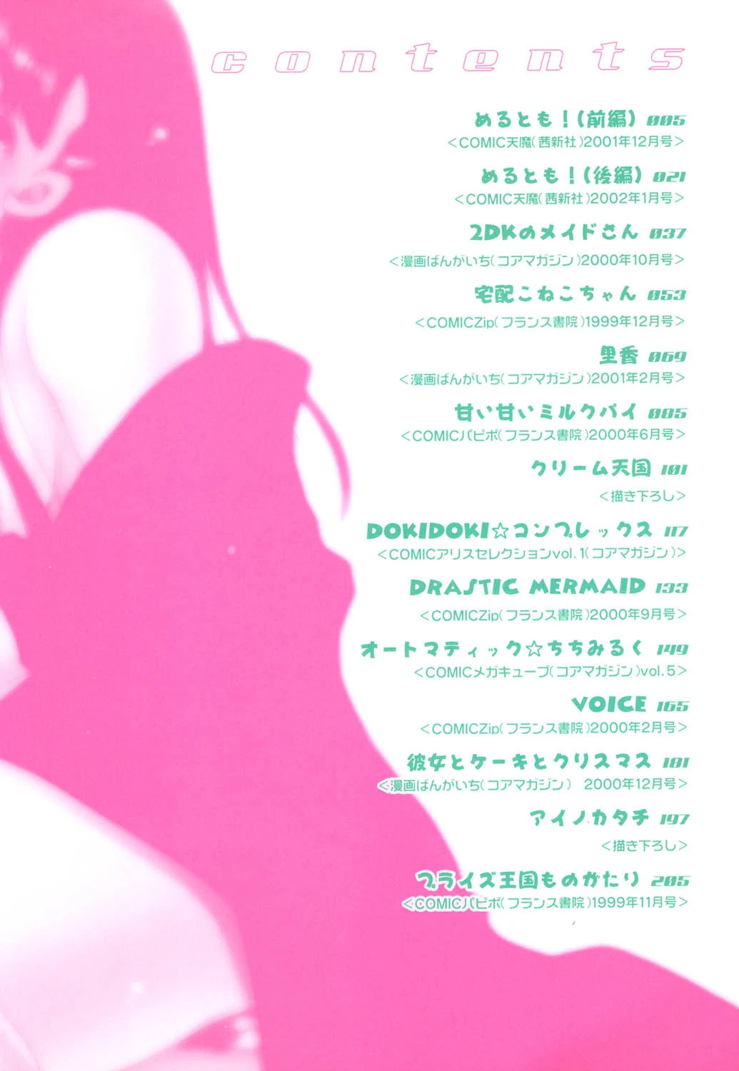 クリーム天国・新装版 3ページ