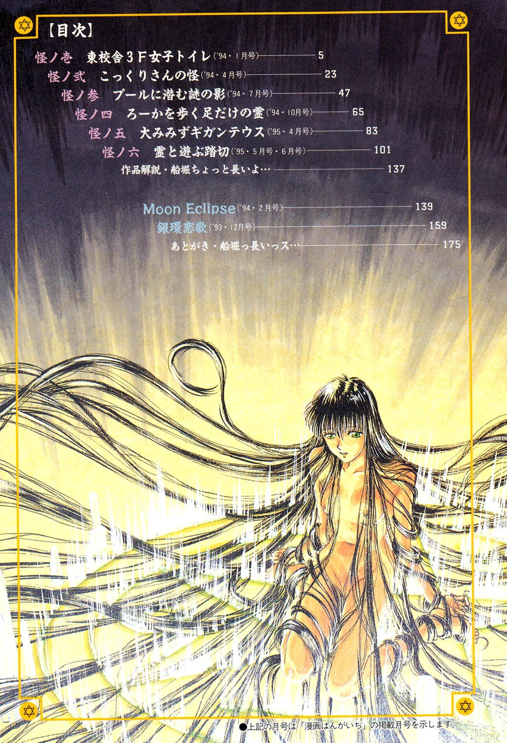 学艶七不思議 3ページ