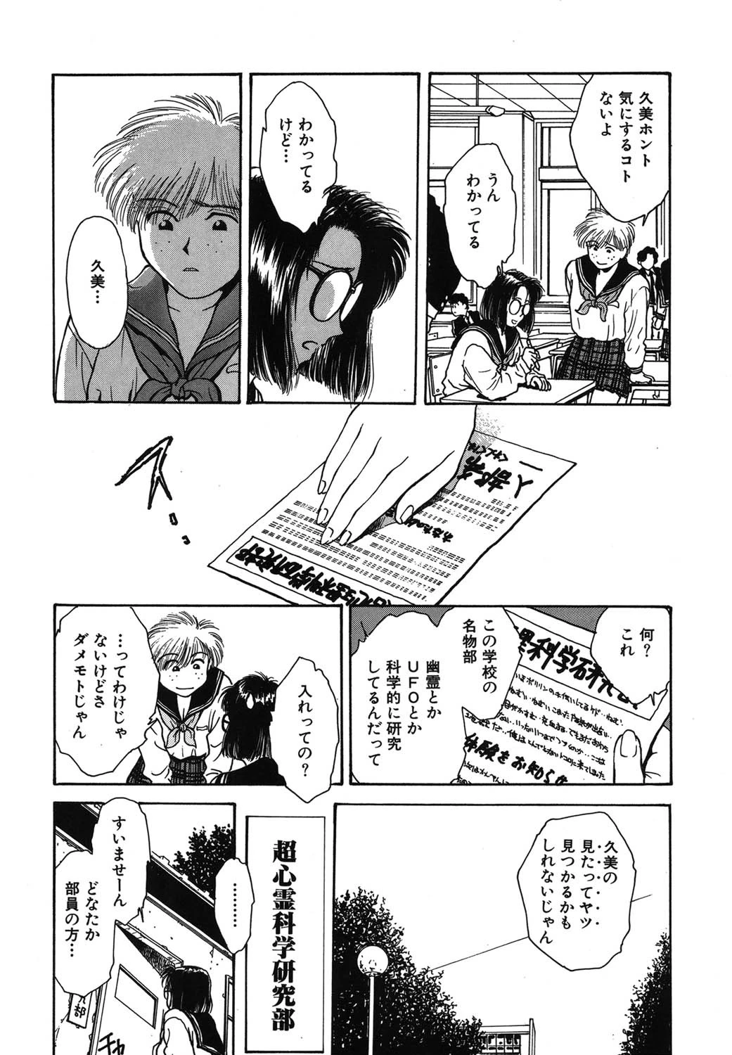 学艶七不思議 6ページ