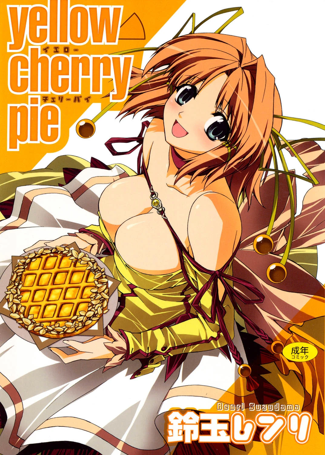 yellow cherry pie 鈴玉レンリ