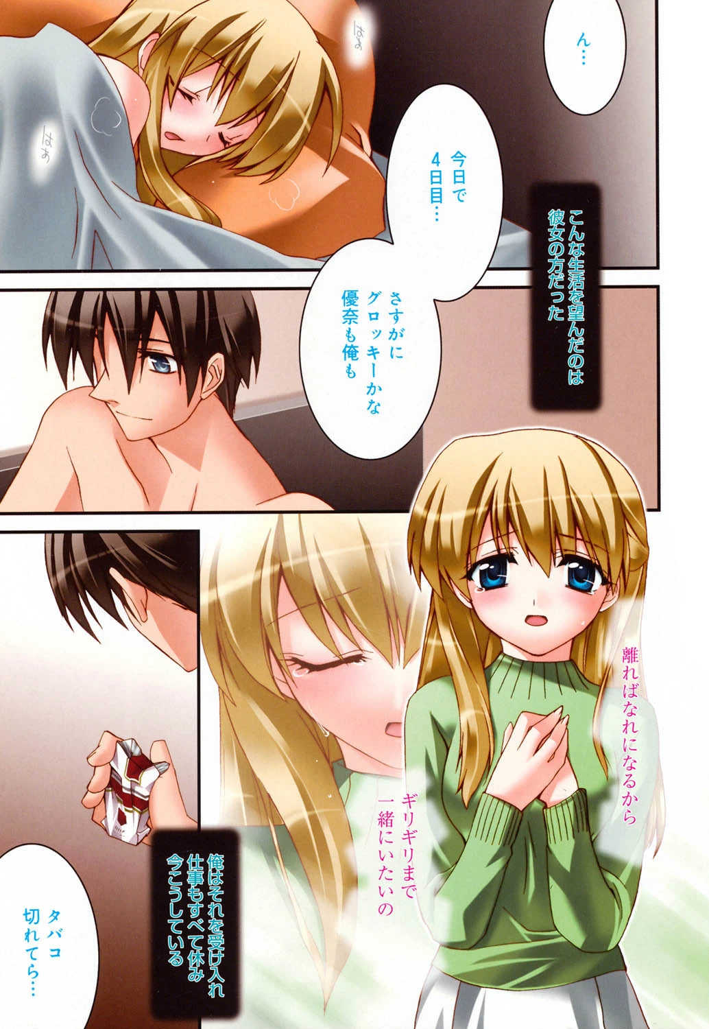 yellow cherry pie 6ページ