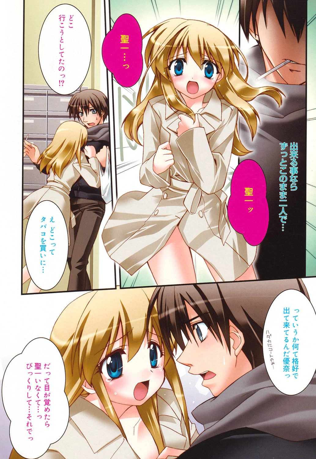 yellow cherry pie 9ページ