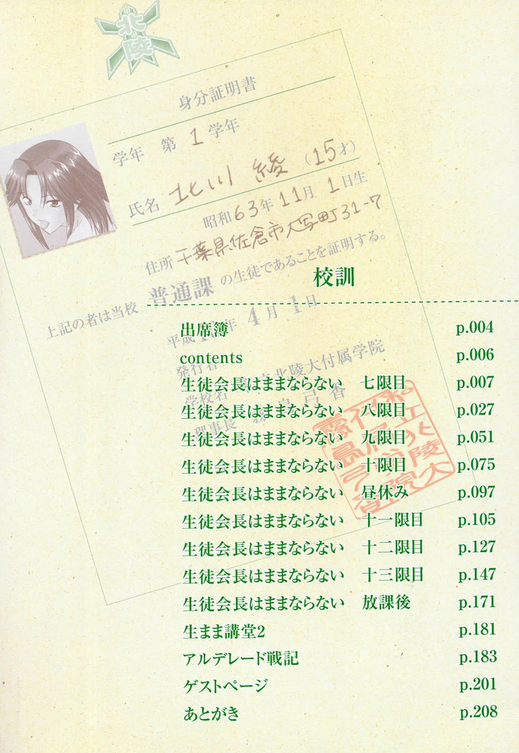 真露指導 5ページ