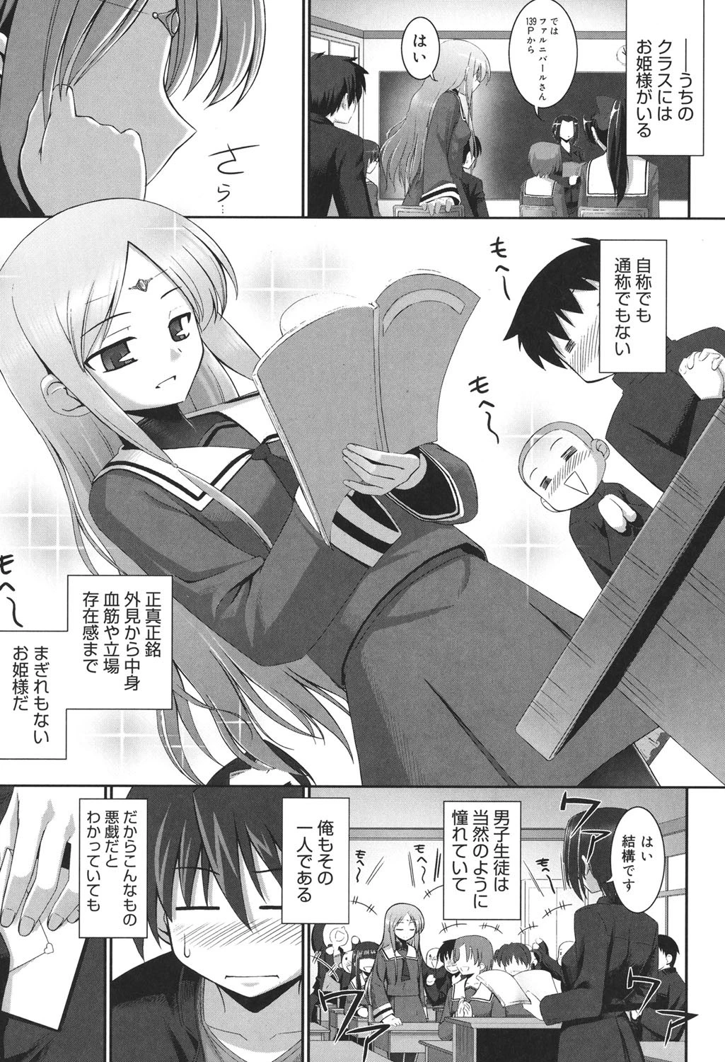 テンタクル・ラバーズ 4ページ