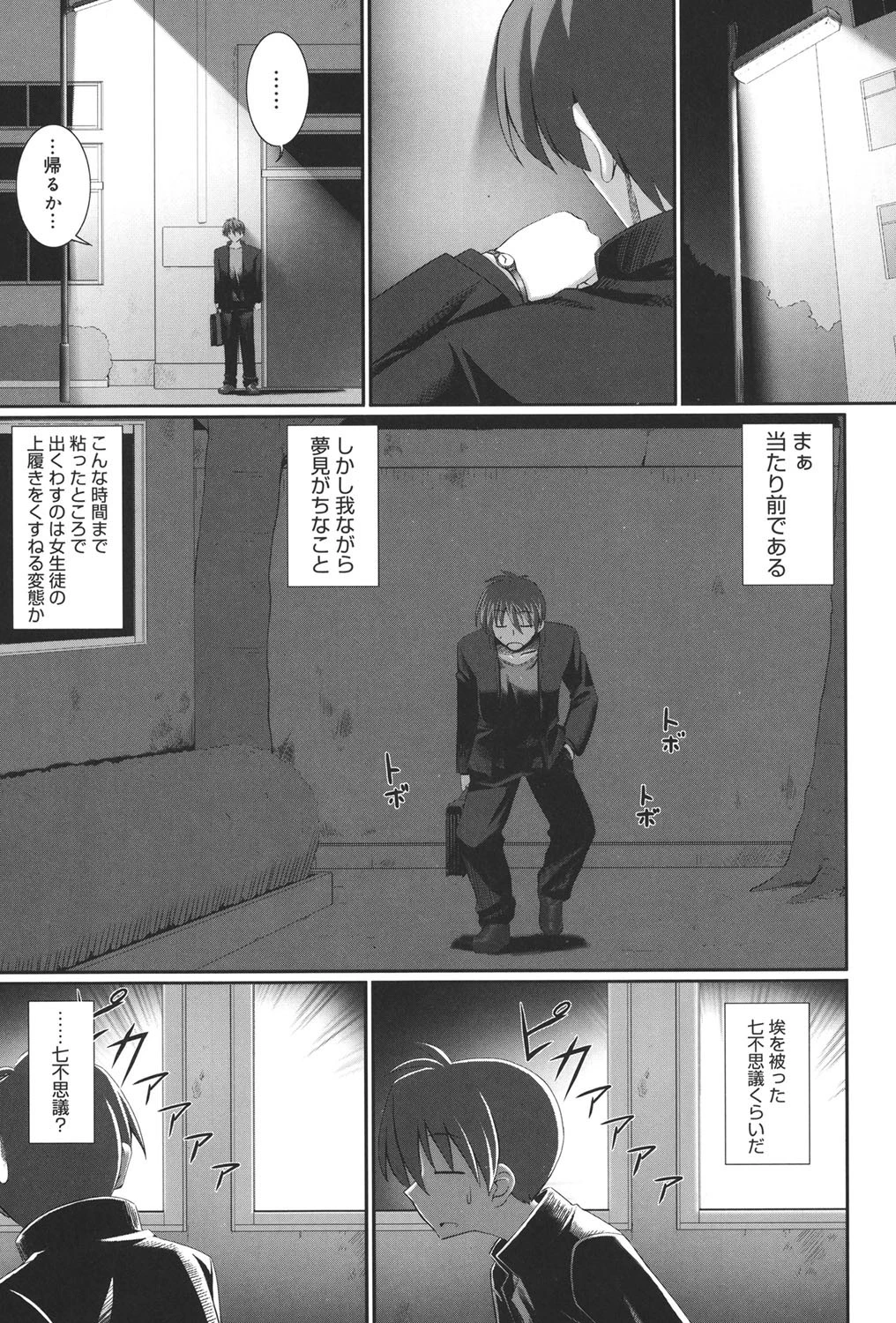 テンタクル・ラバーズ 6ページ