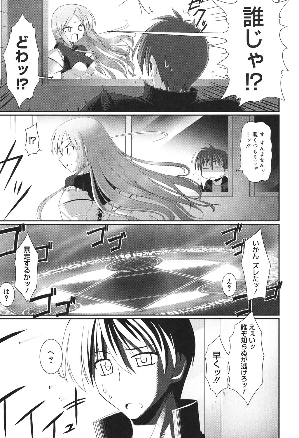 テンタクル・ラバーズ 8ページ