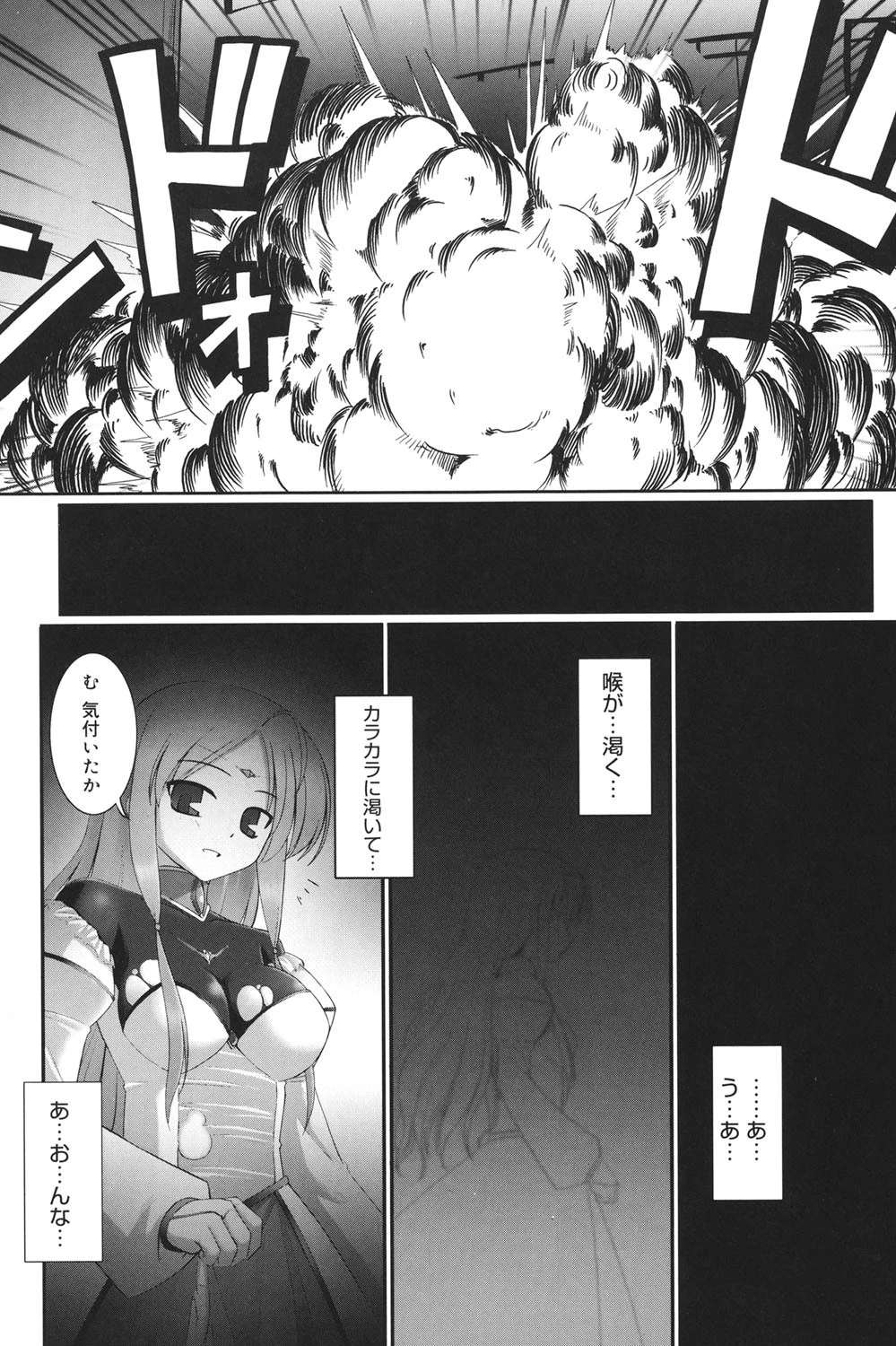 テンタクル・ラバーズ 9ページ