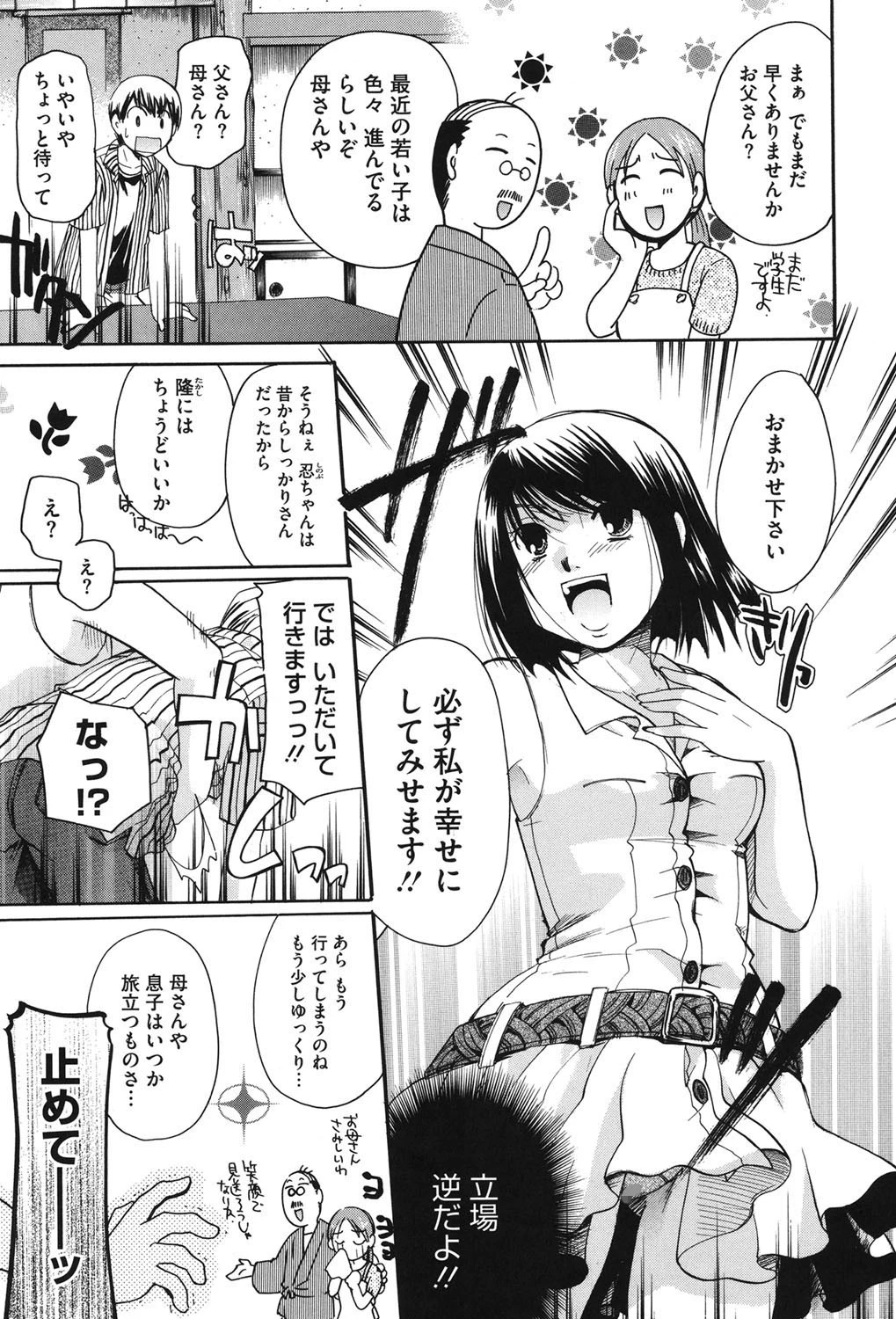 お姉さんじゃダメかしら？ 6ページ