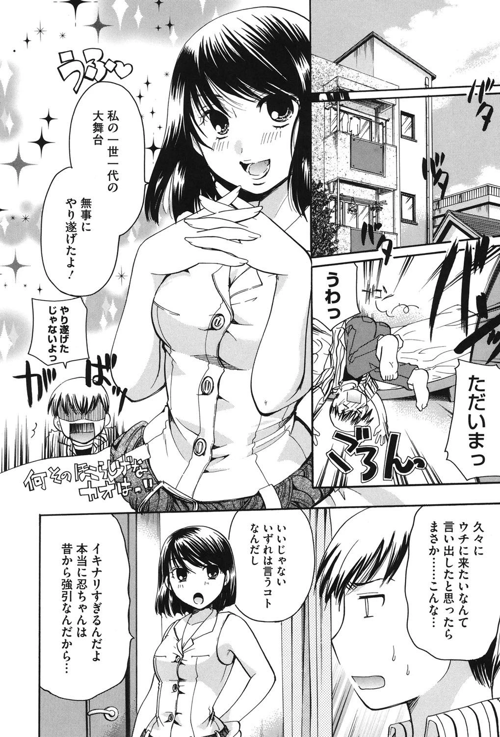 お姉さんじゃダメかしら？ 7ページ