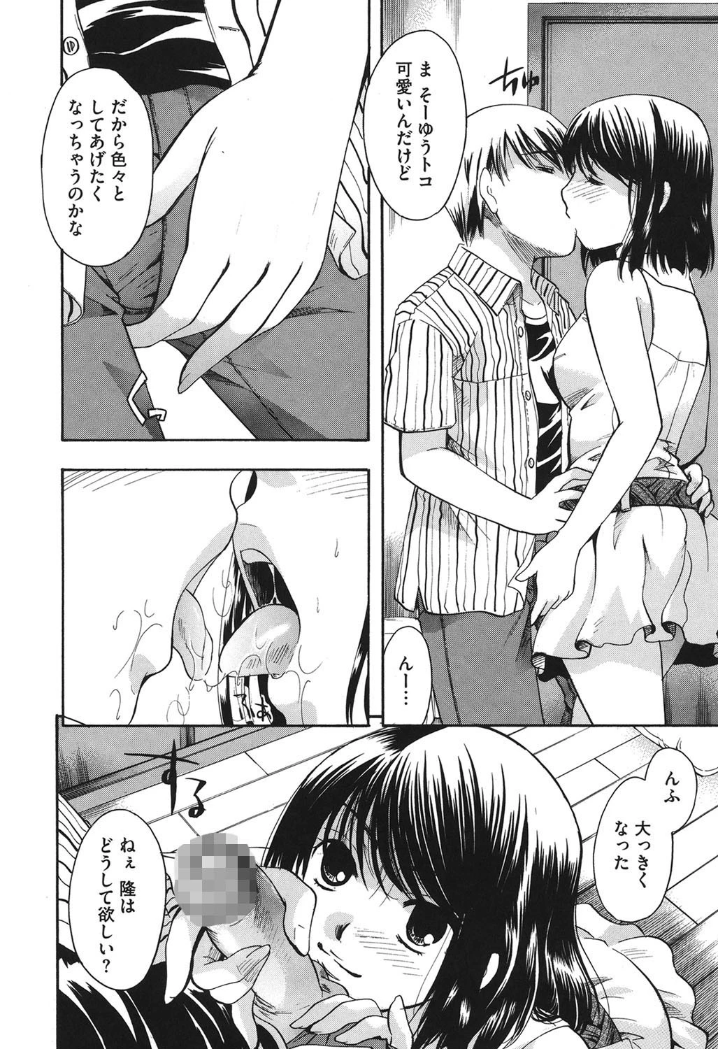 お姉さんじゃダメかしら？ 9ページ