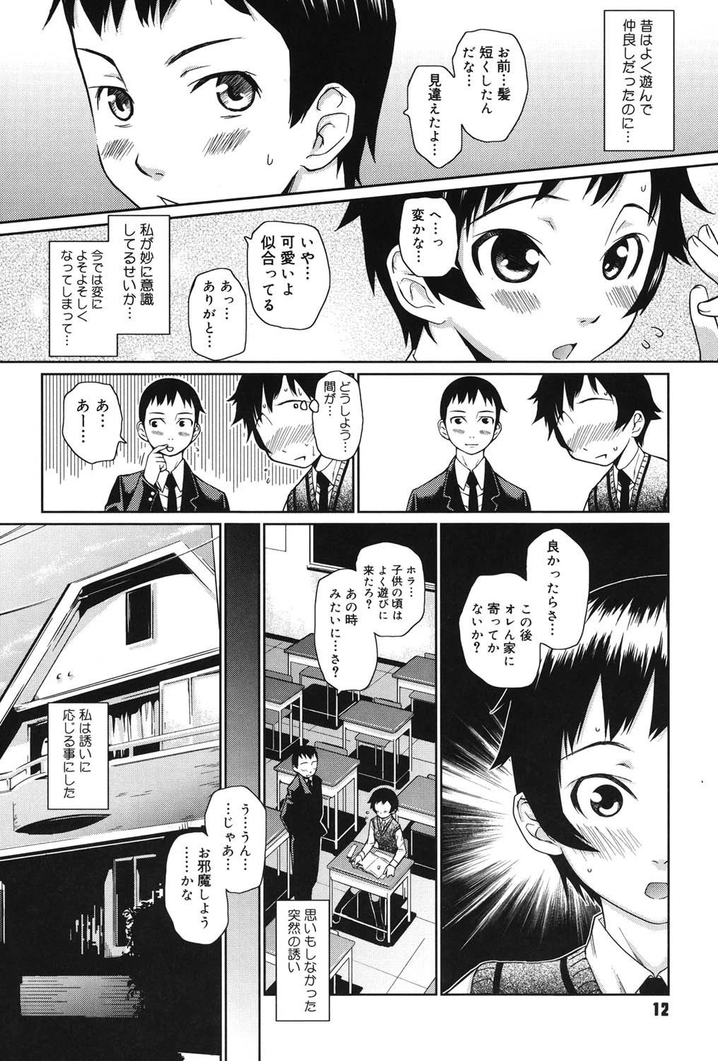 めがね学校 7ページ