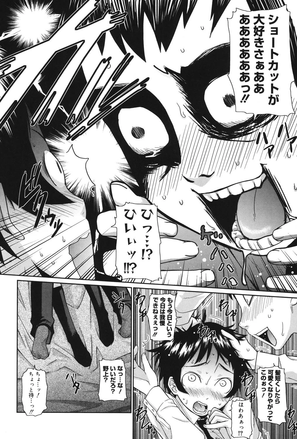 めがね学校 9ページ