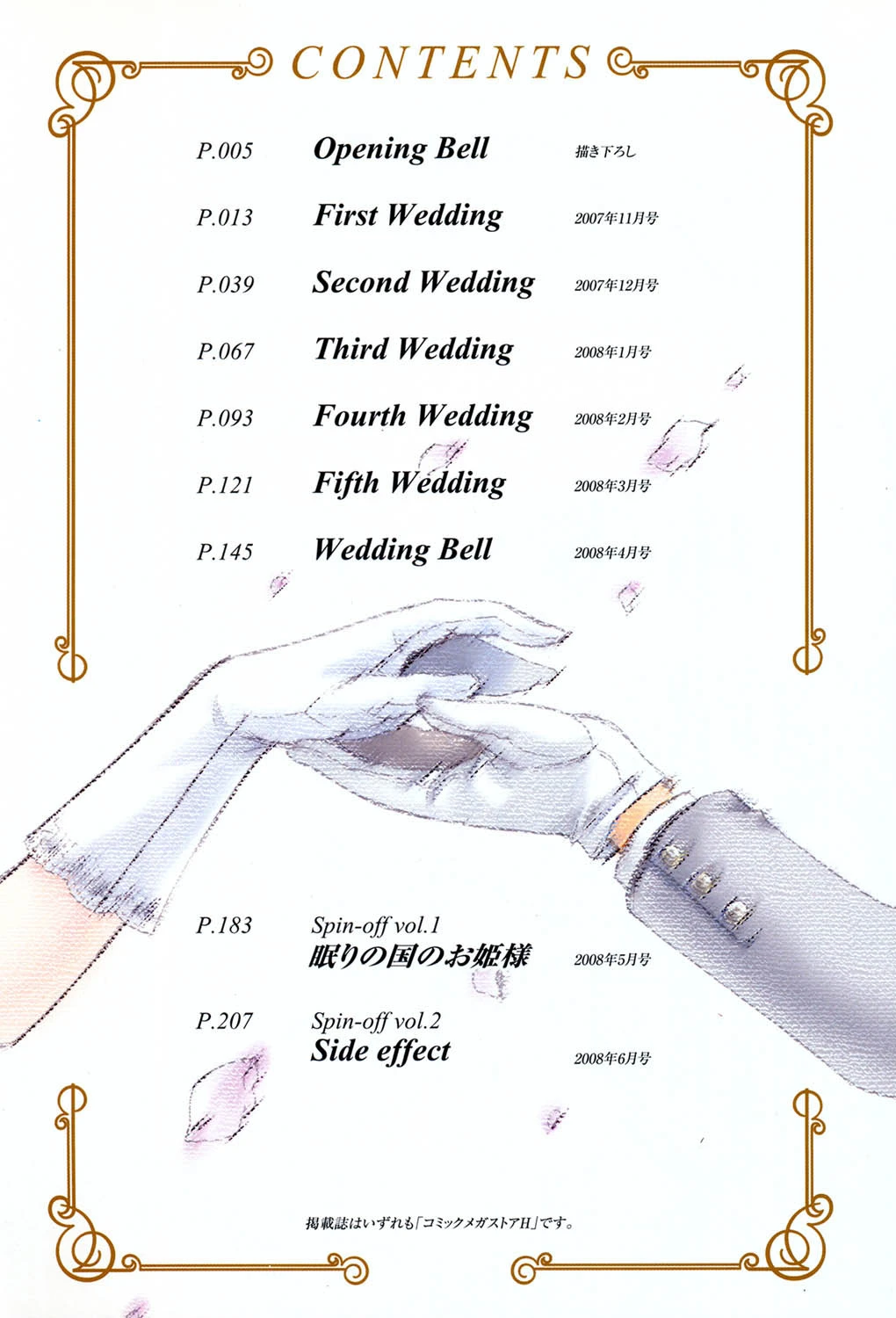 ぷりプロ 〜Princess＋Propose〜 3ページ