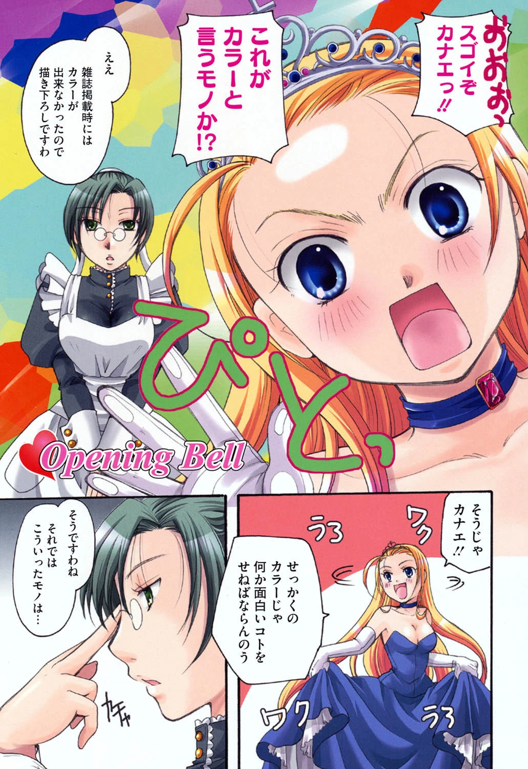 ぷりプロ 〜Princess＋Propose〜 4ページ