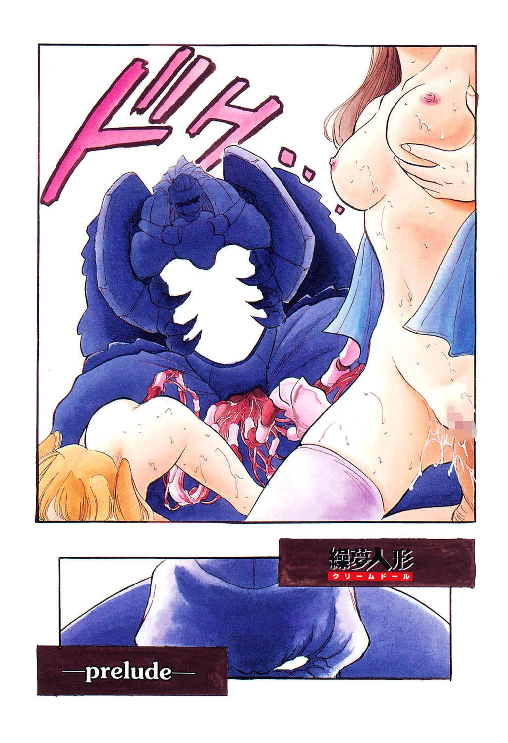 蜜色繰夢人形 9ページ