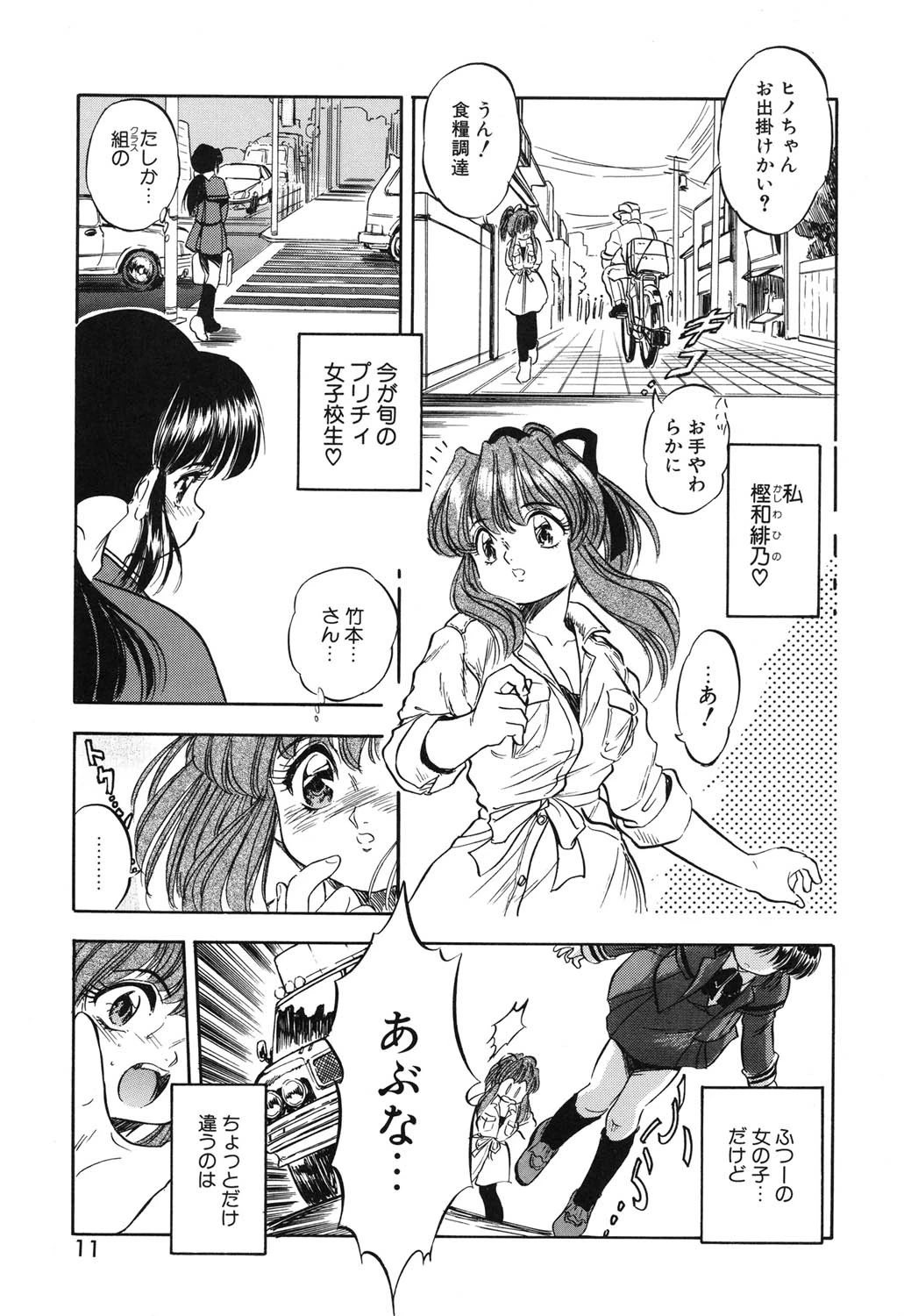 蜜色繰夢人形 10ページ